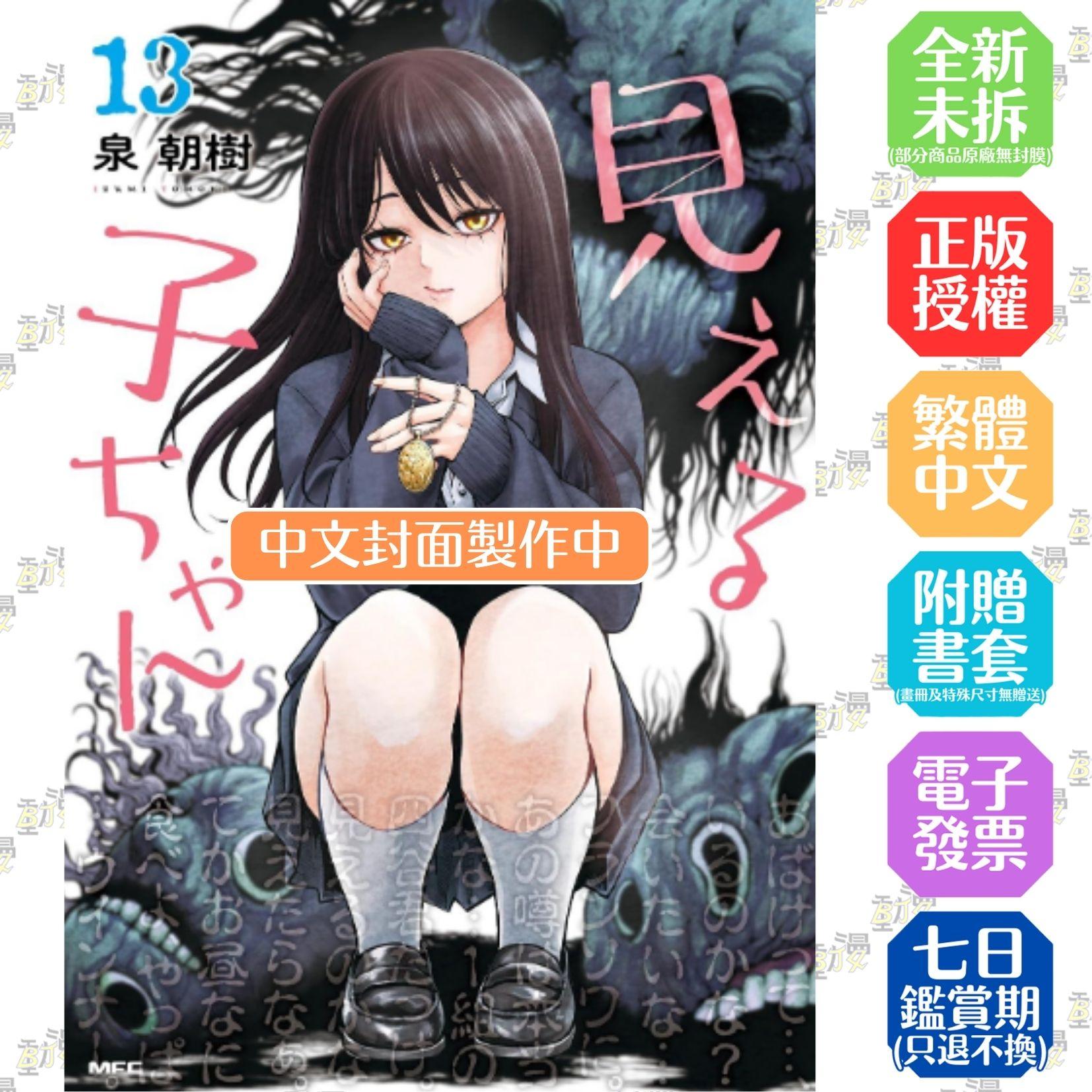 陰陽眼見子 (13)