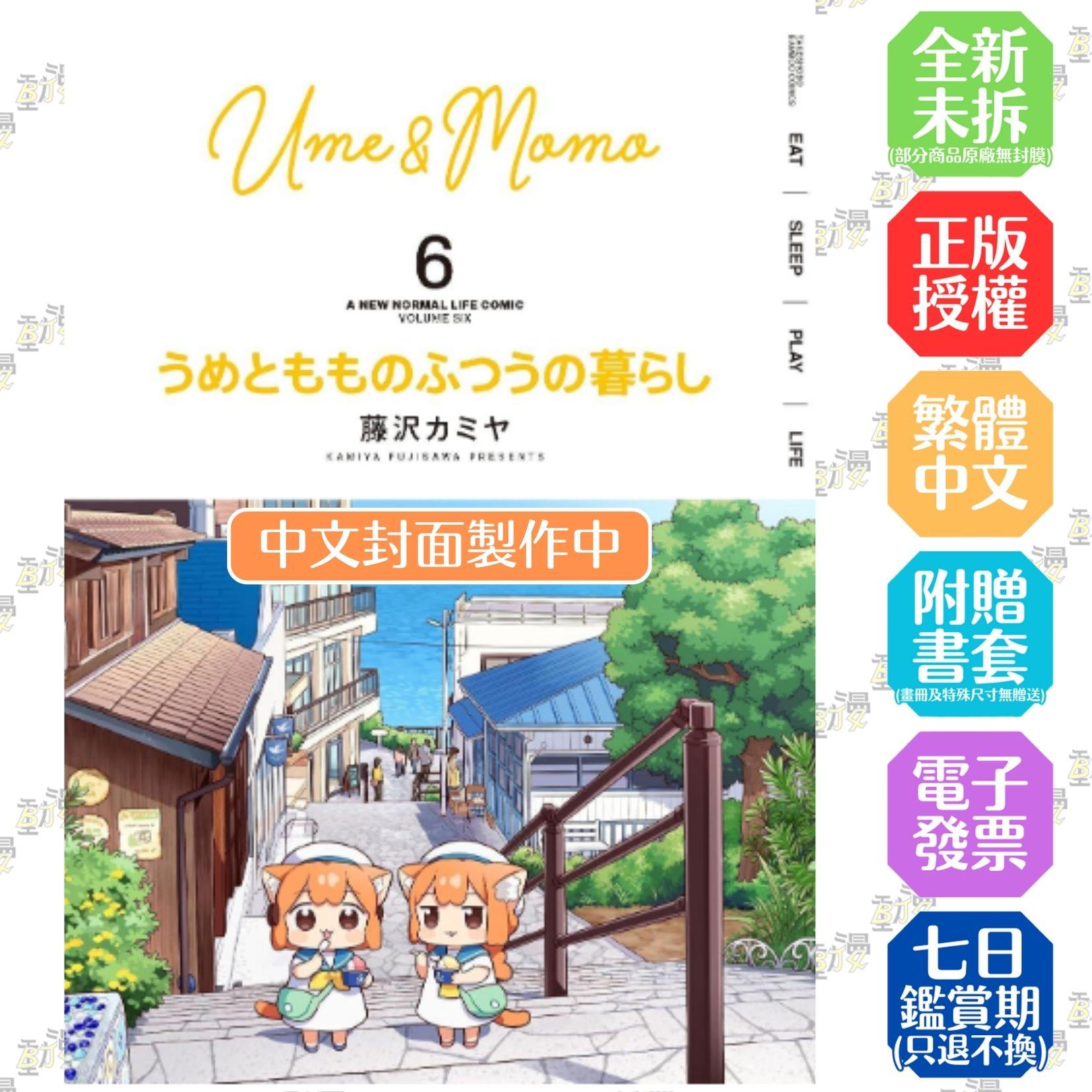 小梅與小桃的日常生活 (6)