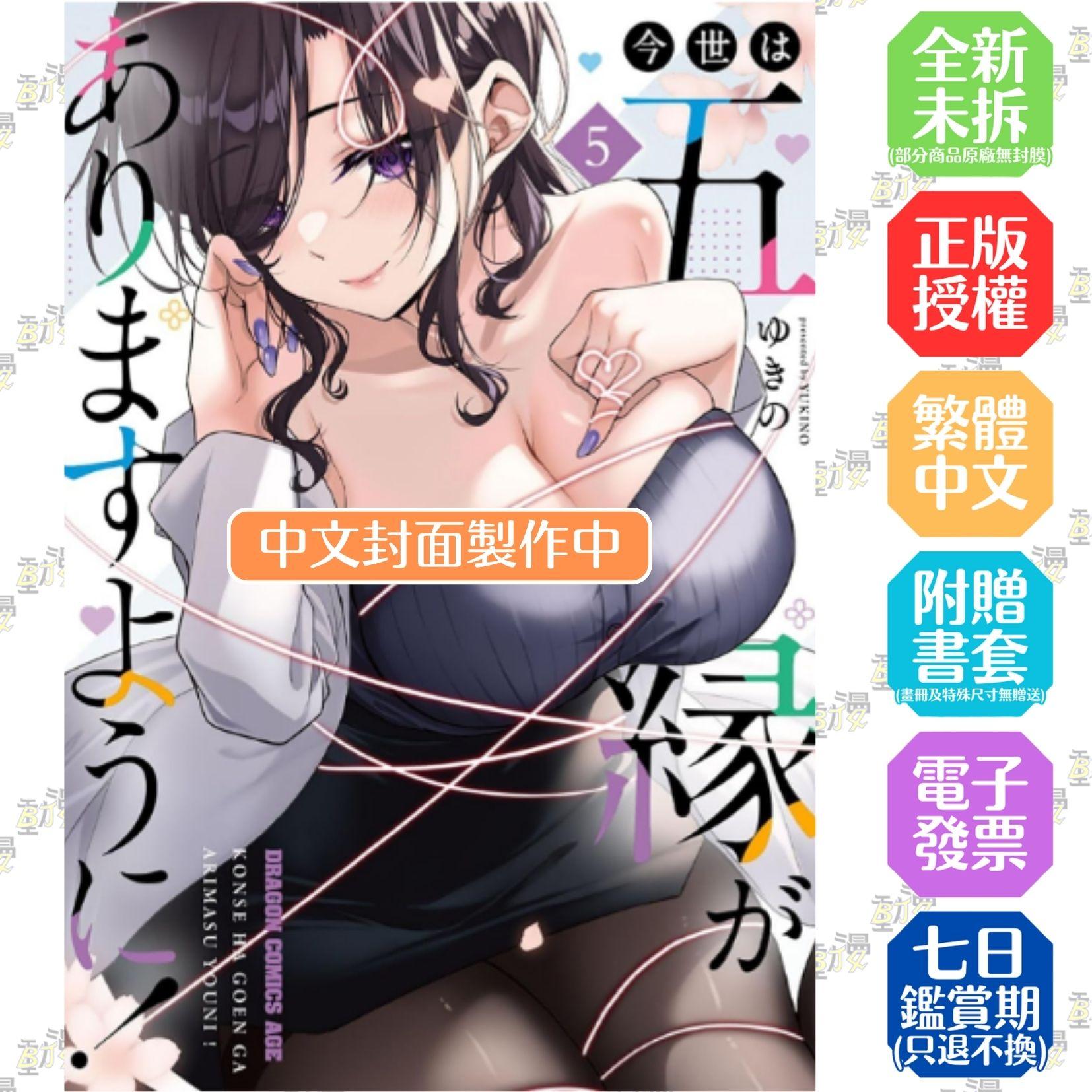 今生許我五良緣！ (5)