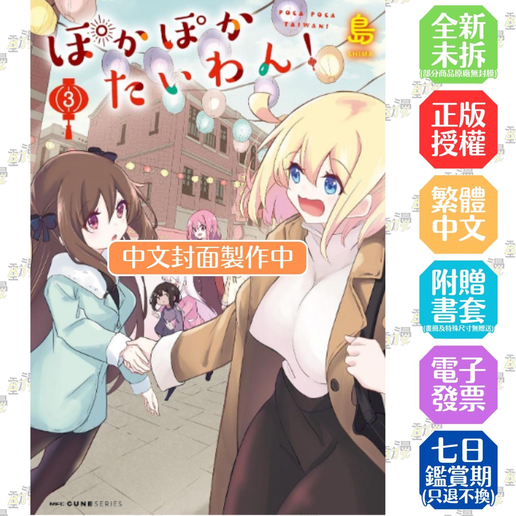 風和日麗台灣！ (3)（完）