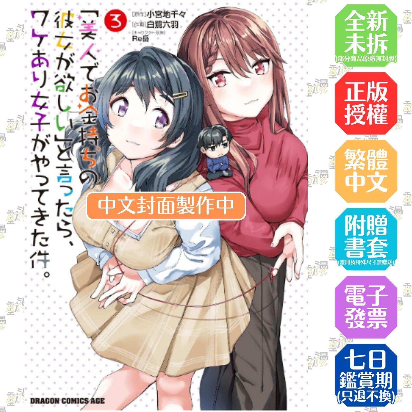 關於我說出「想交個漂亮多金的女友」後，懷有隱情的女生就找上門來一事。 (3)