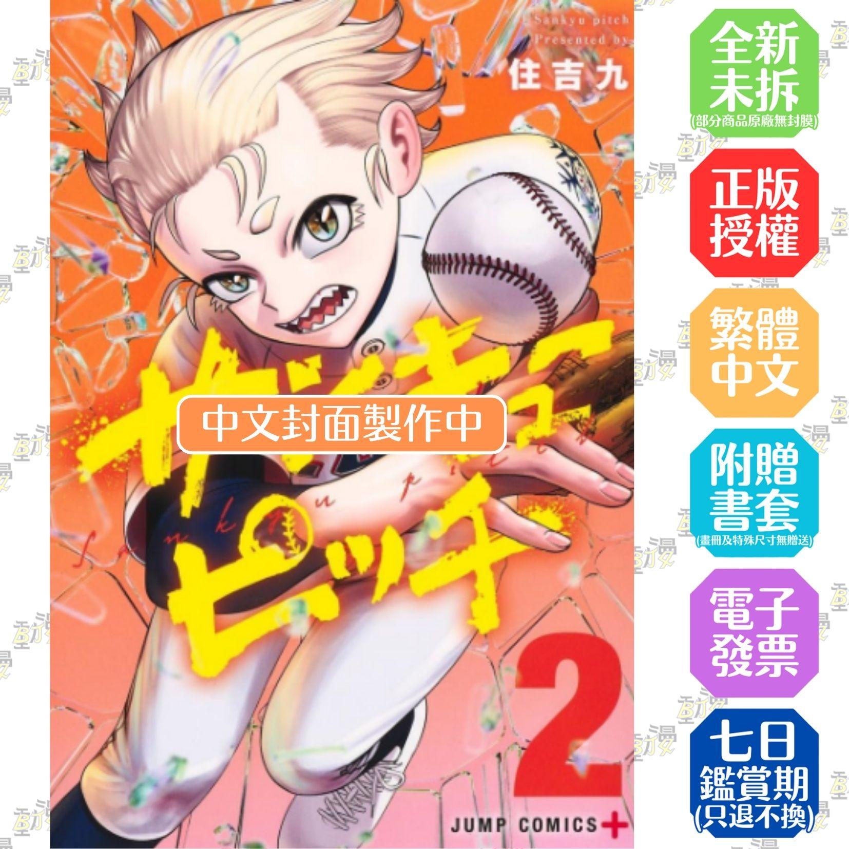 三球決勝 (2)