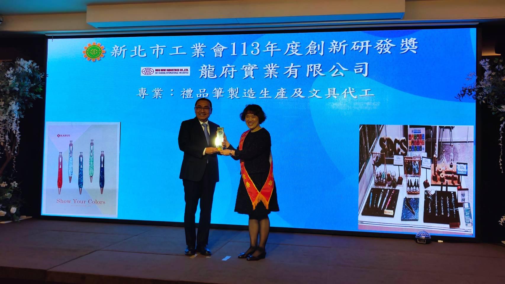 龍府公司榮獲113年新北市公會創新獎