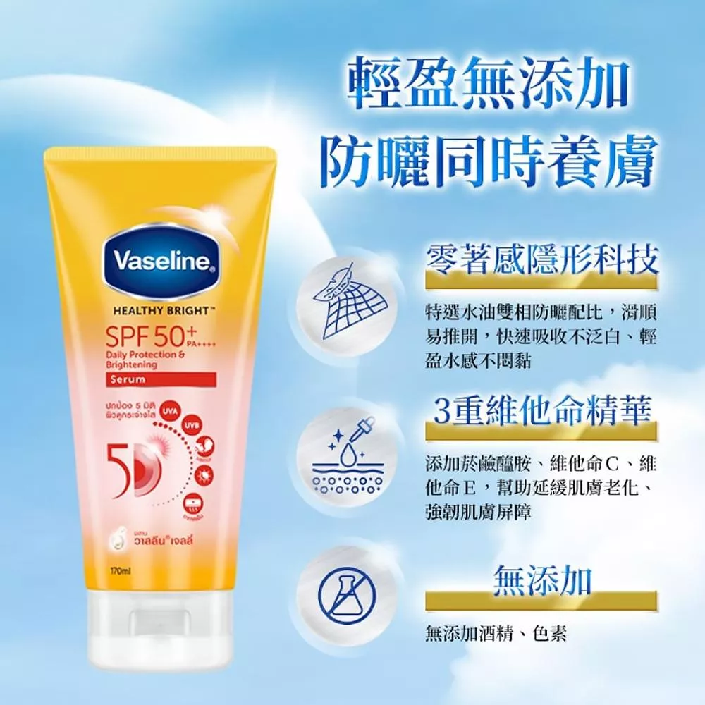Vaseline凡士林 5D極護水感防曬乳170ml 50+PA+++