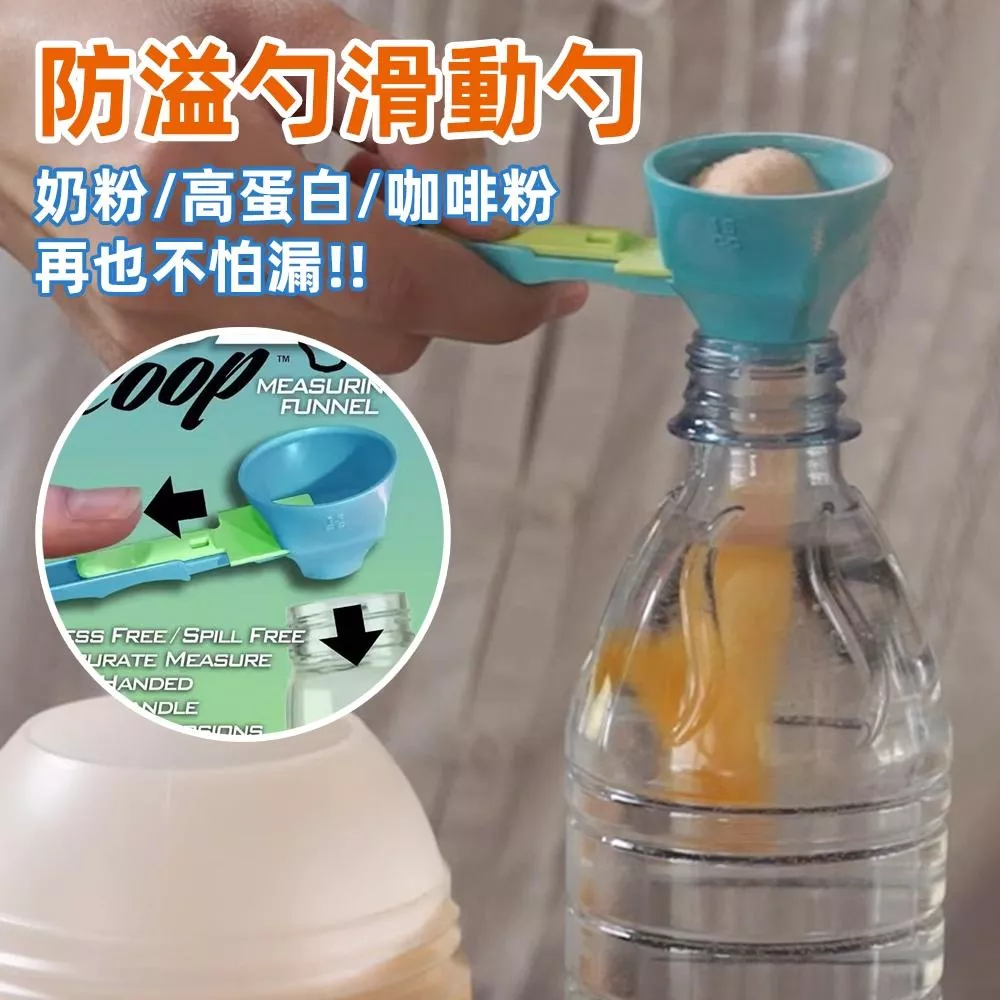 防溢滑動定量勺