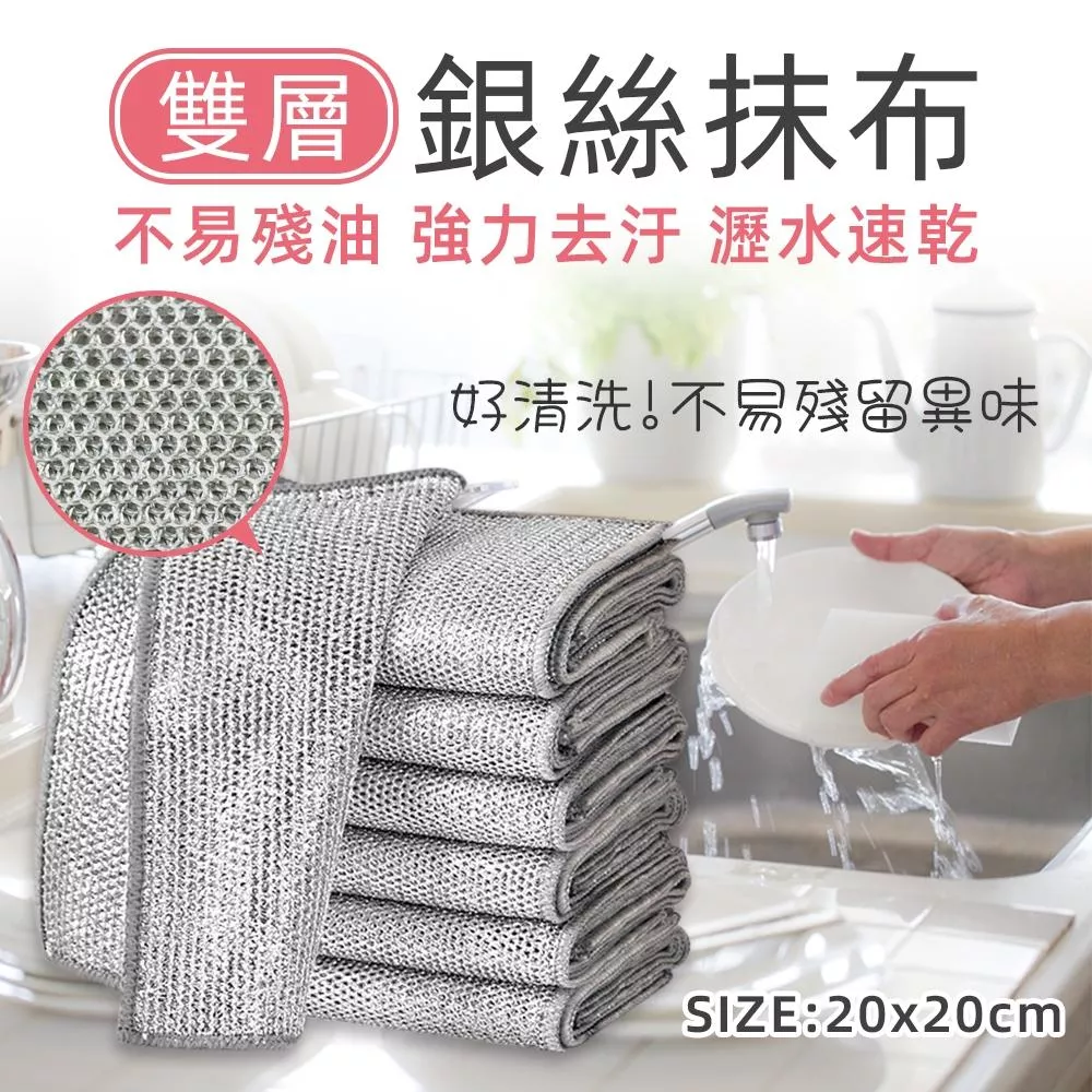 【好物推薦】雙層銀絲抹布20*20cm