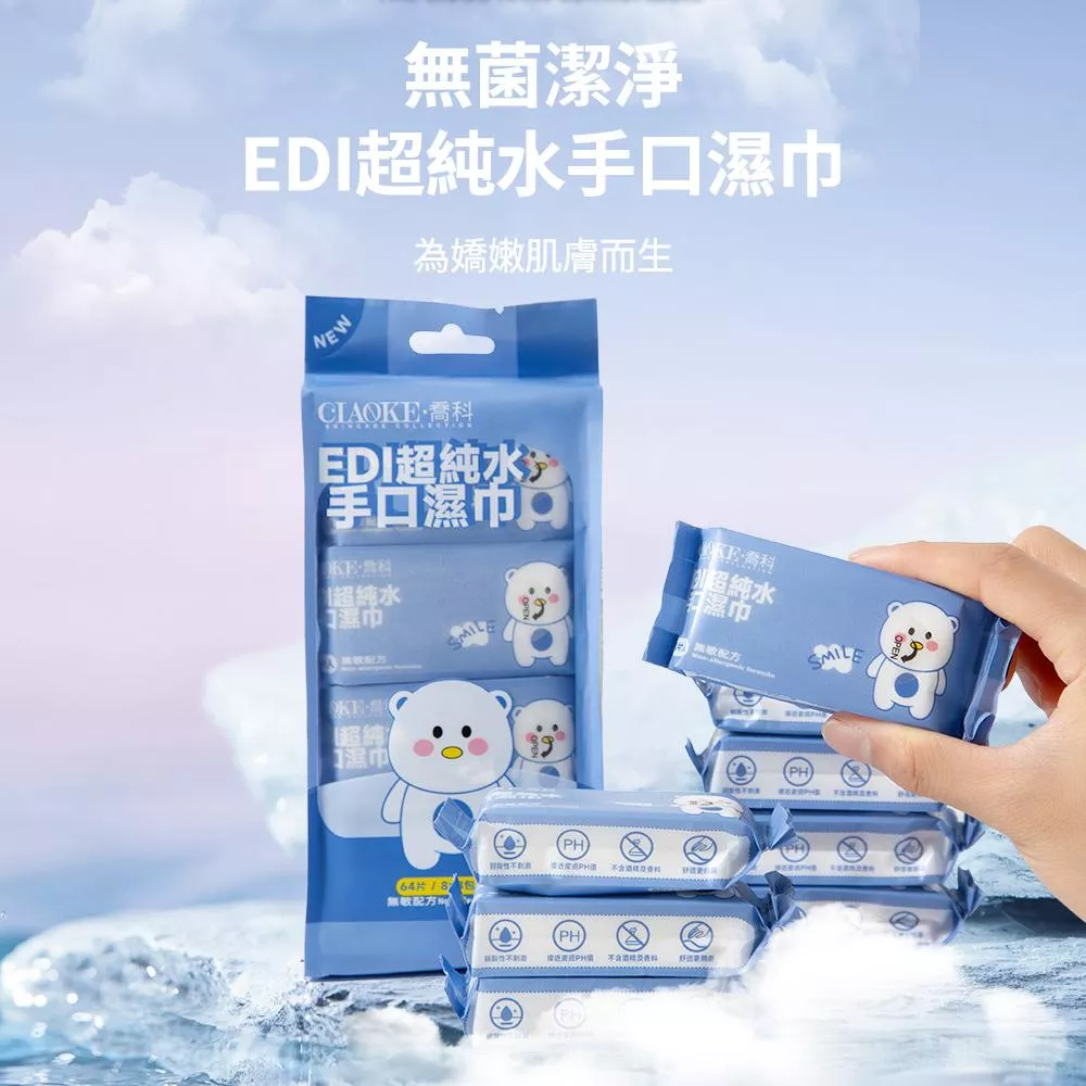 CIAOKE 喬科 EDI超純水手口濕巾-8入/串