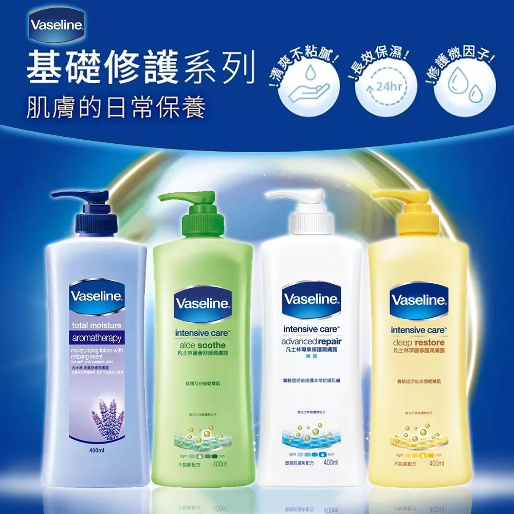 Vaseline 凡士林經典系列 身體潤膚乳液