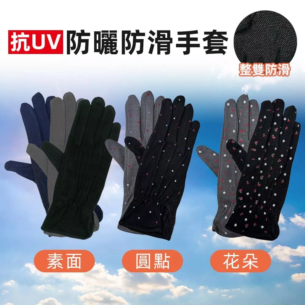 妙波本 抗UV防曬手套