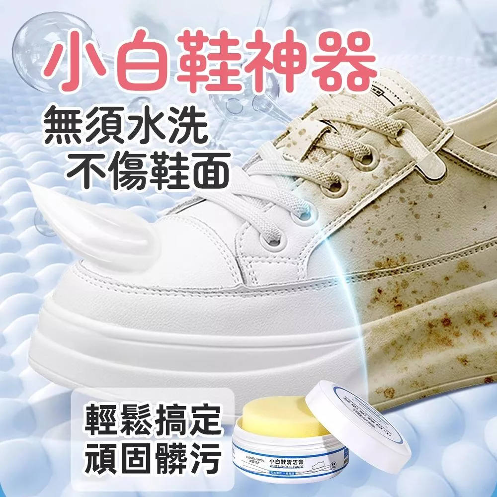 【好物推薦】小白鞋清潔膏120g (附海綿)