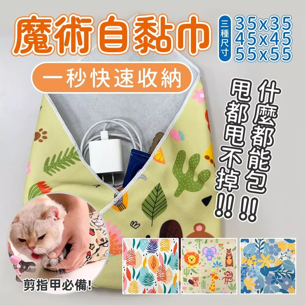 【好物推薦】萬用自黏魔術巾