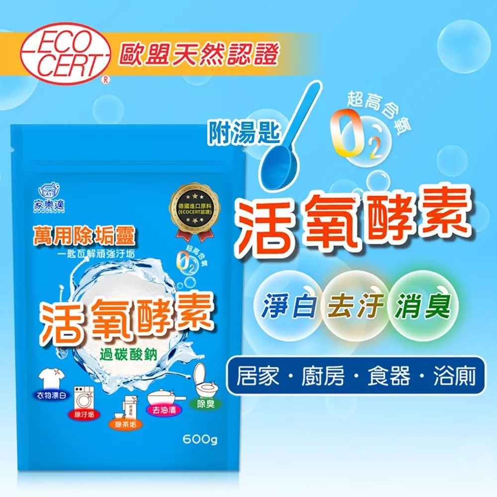 家樂適 活氧酵素600g(附湯匙)
