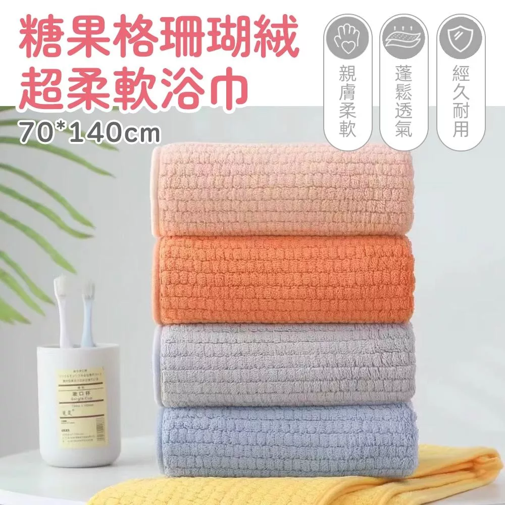 珊瑚絨加厚吸水浴巾300g