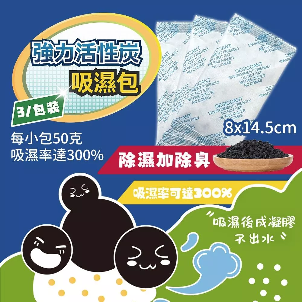 家樂適強力竹炭吸濕包50g*3入