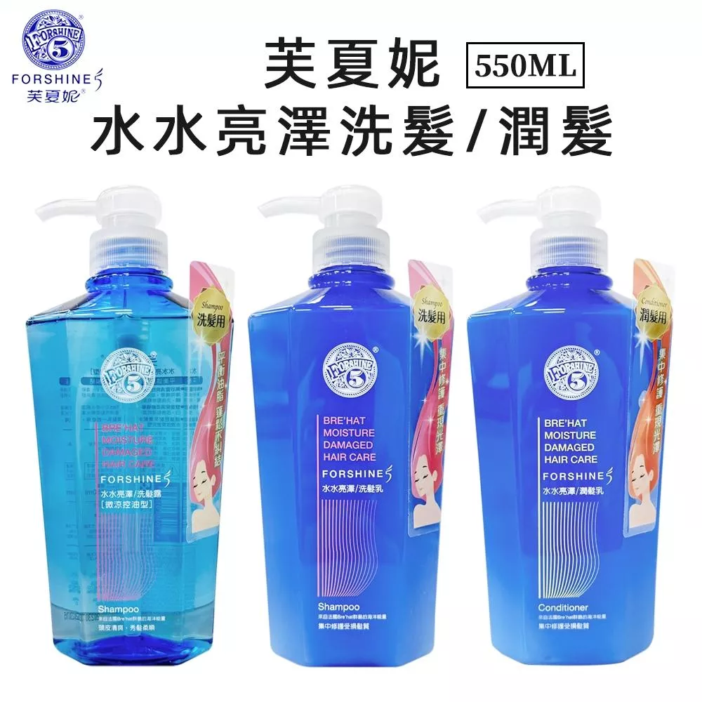 芙夏妮 水水亮澤洗髮精/潤髮乳550ml (無矽靈)