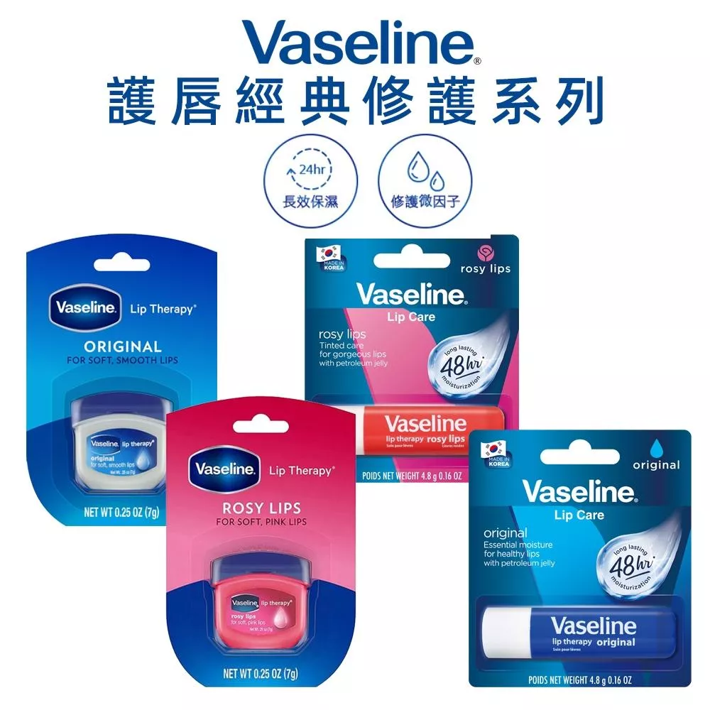 韓國製 Vaseline凡士林護脣膏
