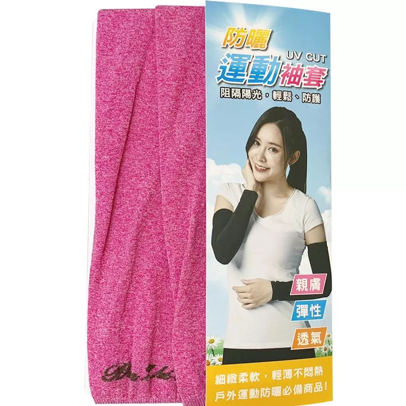 本之豐 混紡防曬袖套