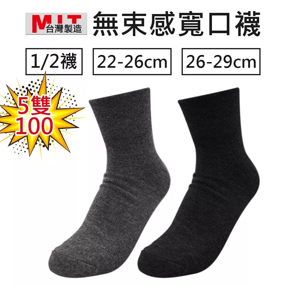 【任選5雙100】妙波本 無束感寬口襪(一般/加大)