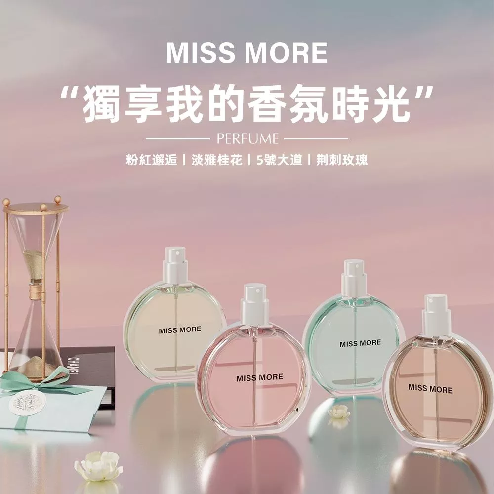MISS MORE 女性香水30ml