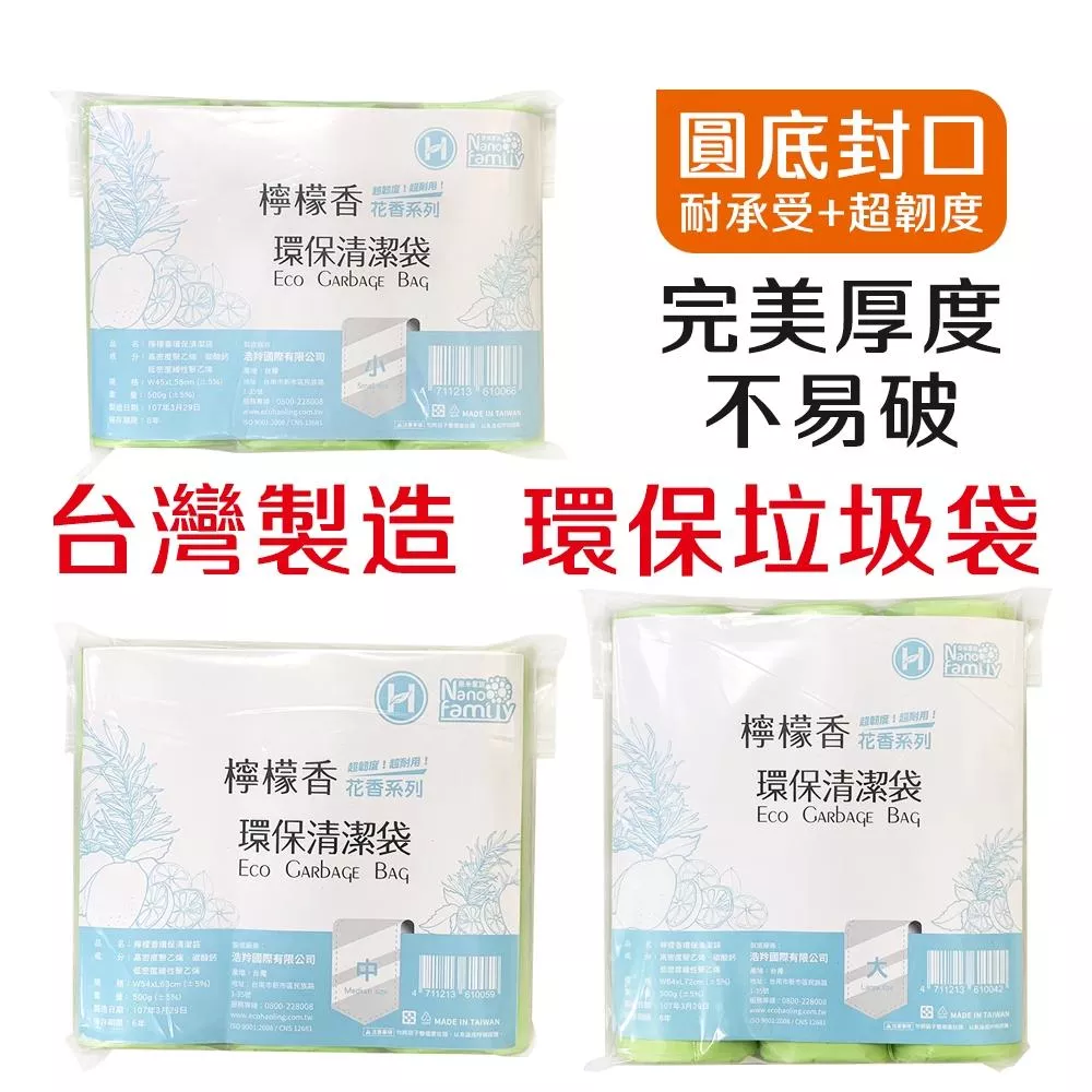 奈米家族 花香系列-檸檬環保垃圾袋3入組