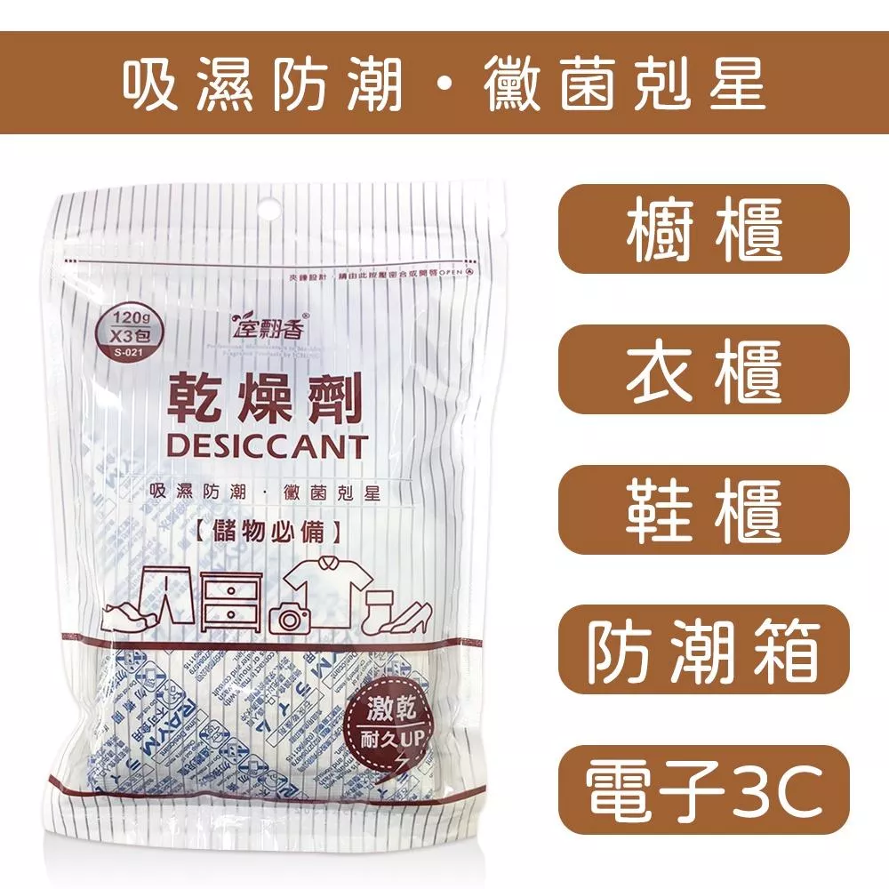 室飄香 防潮乾燥劑120gX3包
