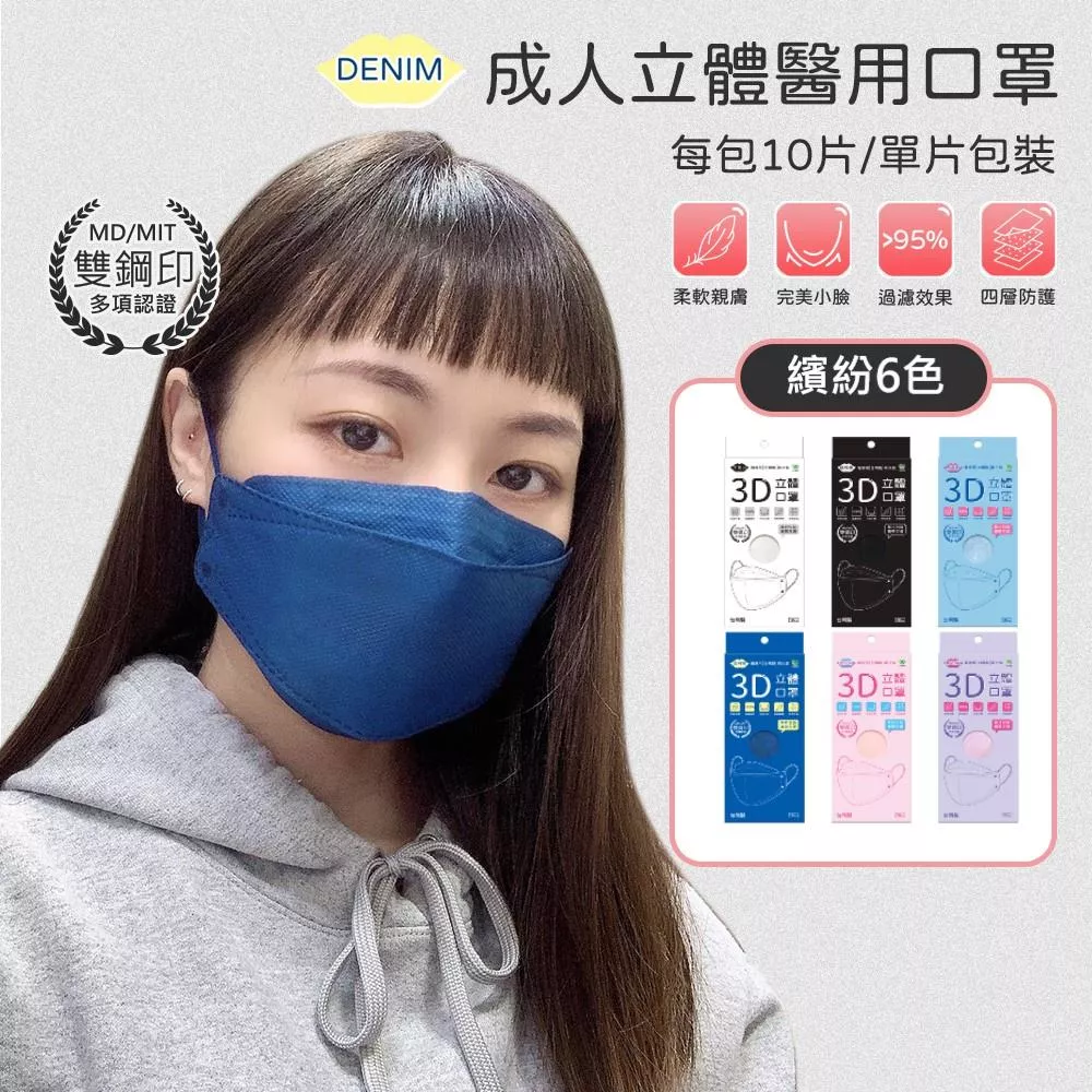 旺昌 立體醫用口罩10入