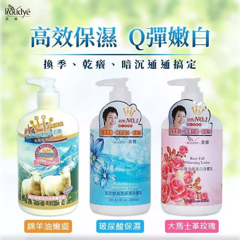 柔蝶 美白嫩膚綿羊乳液580ml