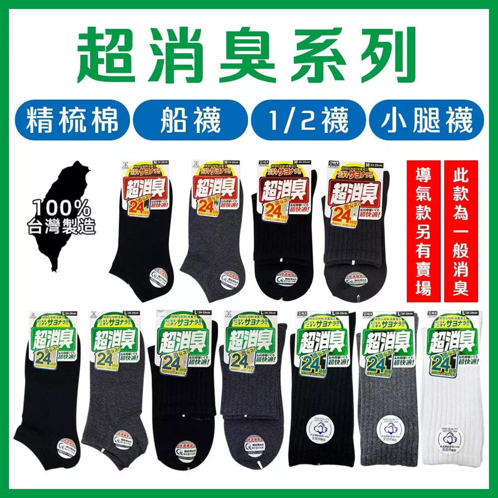 ALX 超消臭襪全系列