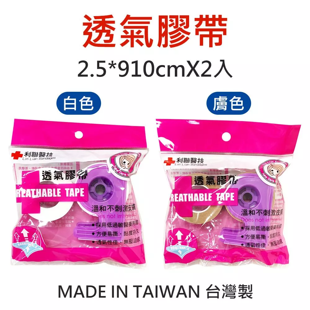 利聯醫技 醫療透氣膠帶(一吋)
