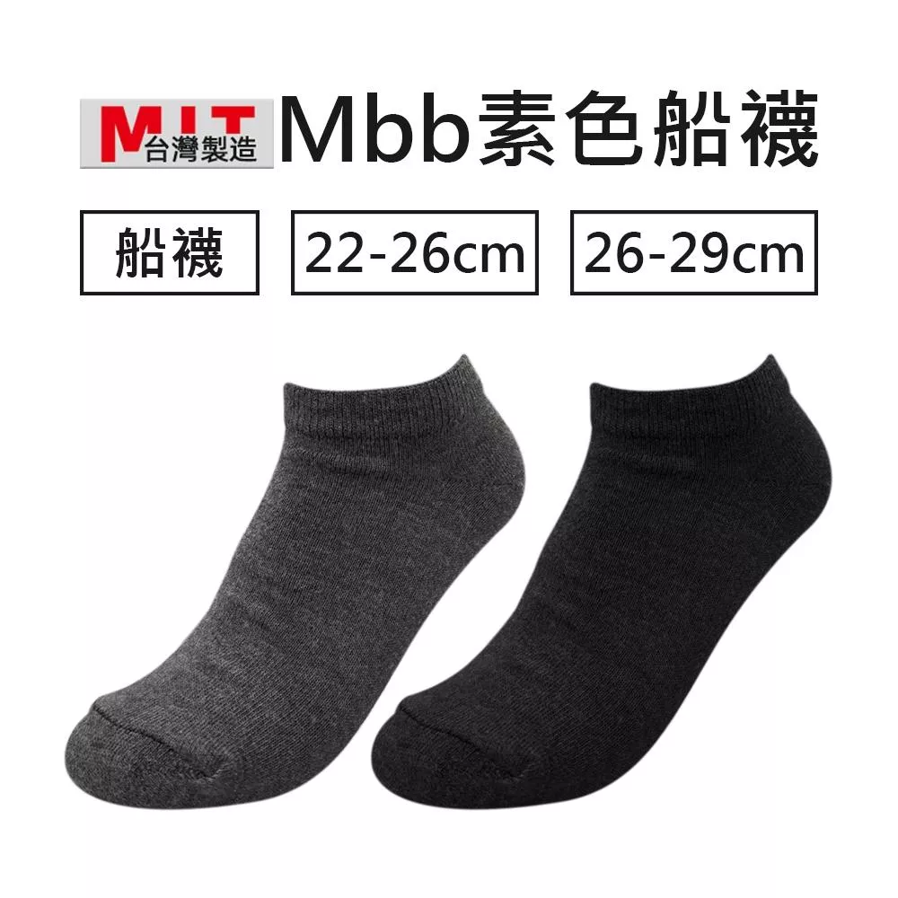 妙波本 素色船型襪(一般/加大)