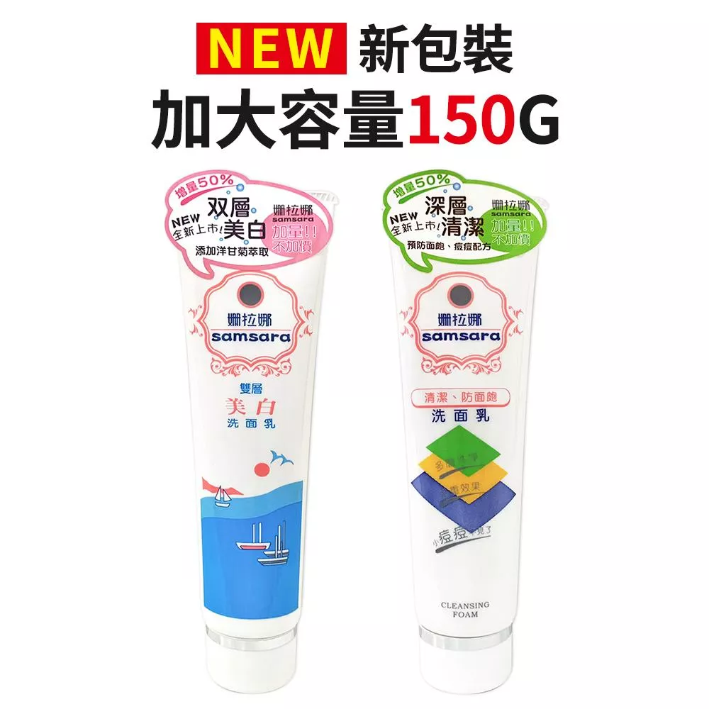 姍拉娜 預防面皰/美白洗面乳150g