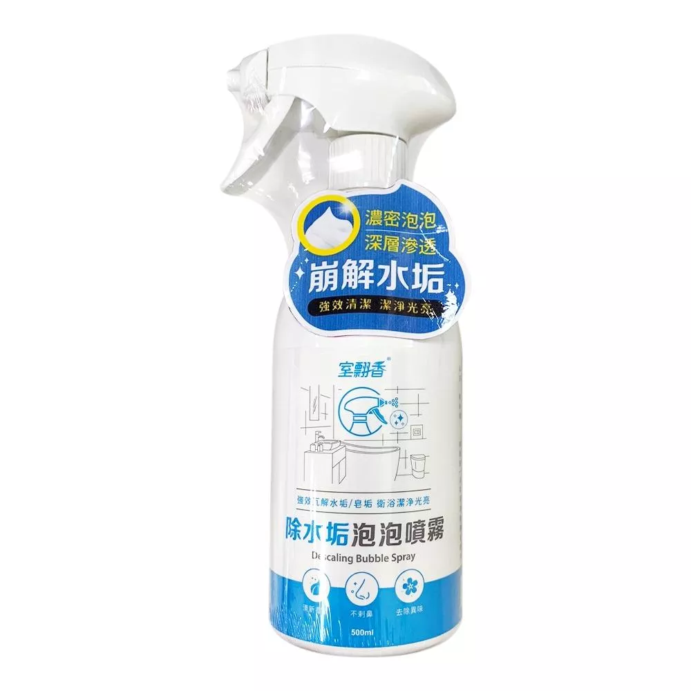 室飄香 除水垢泡泡噴霧500ml