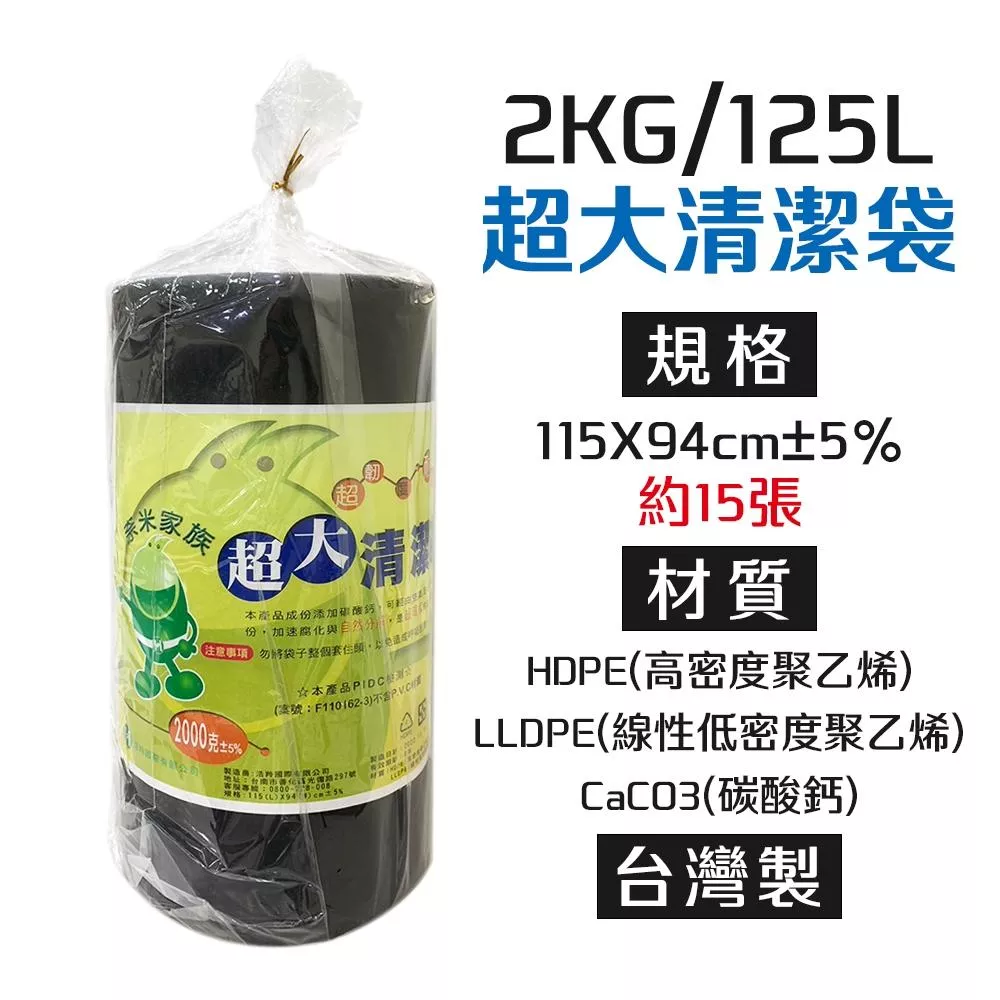 奈米家族 超大捲筒垃圾袋(黑色2KG)