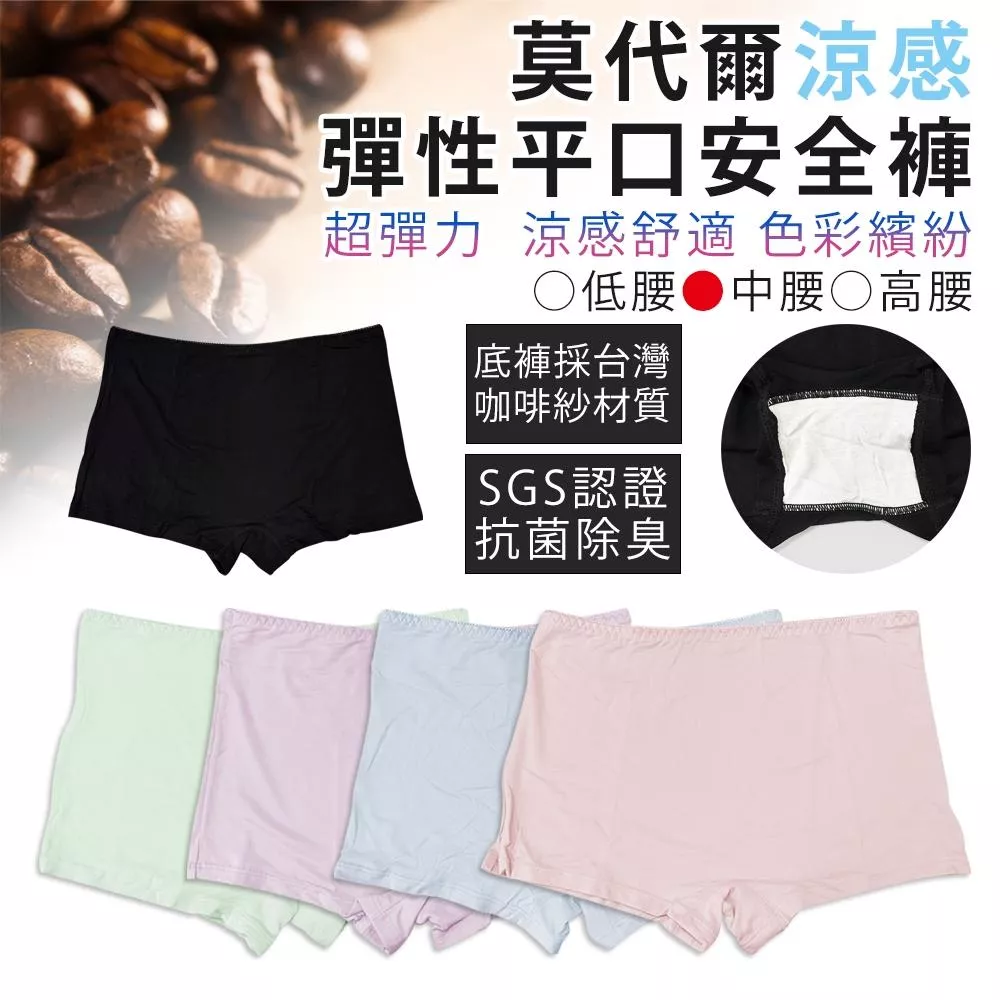 莫代爾涼感彈性平口內褲 3041