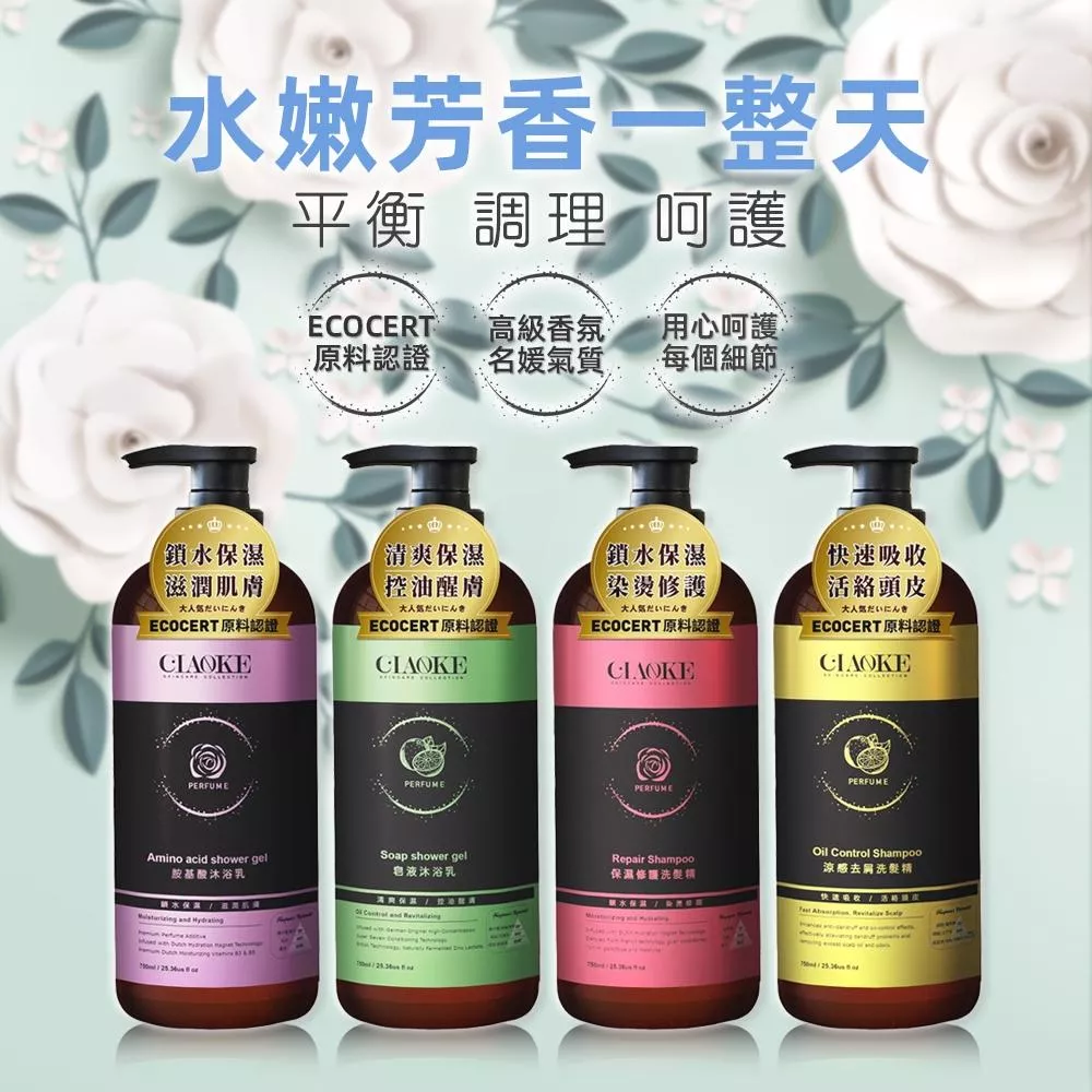 CIAOKE喬科 香水洗髮沐浴系列750ml