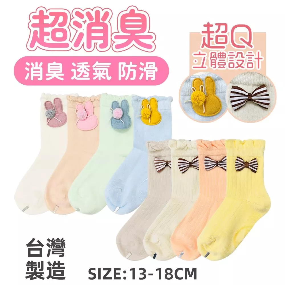 超消臭造型止滑童襪13-18cm