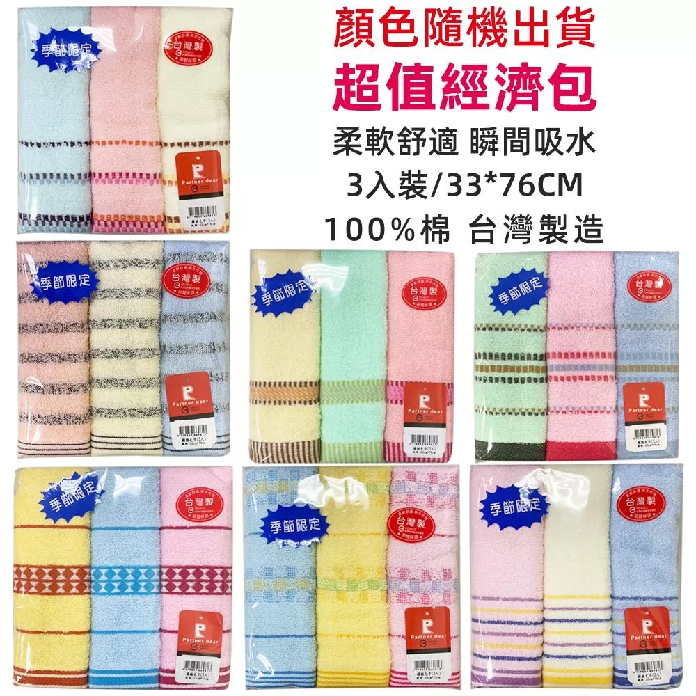 【超值組】MIT 精緻毛巾3入組