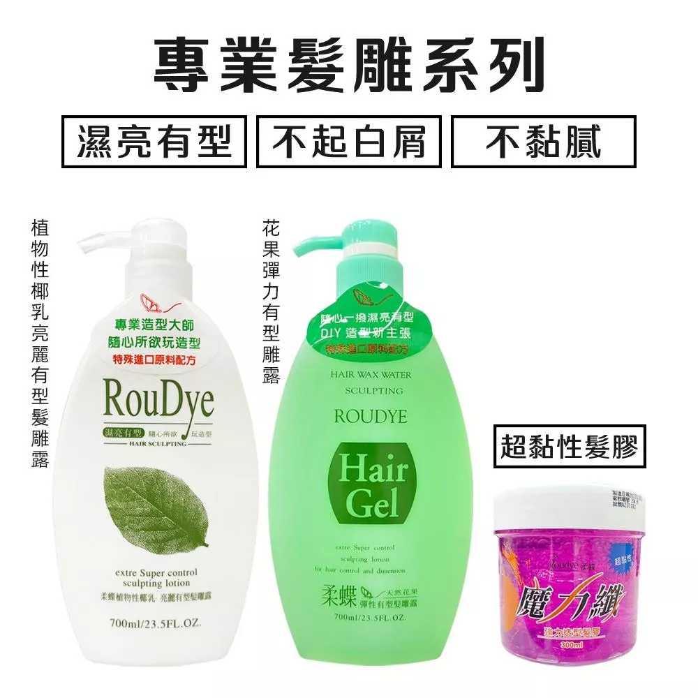 柔蝶造型髮雕露