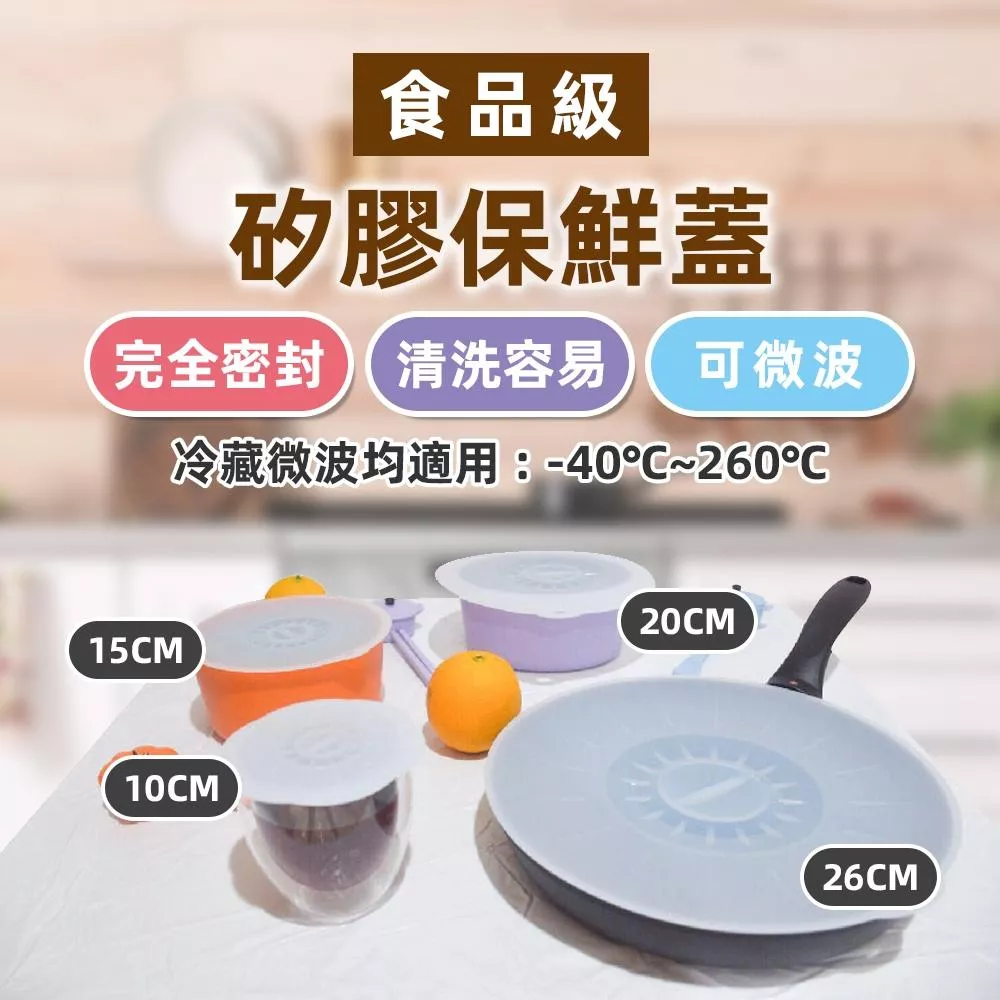 YOTO悠樂食品級矽膠密封保鮮蓋
