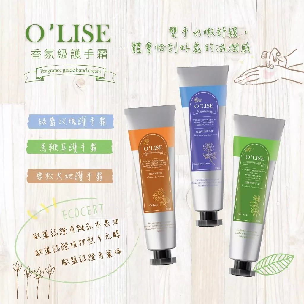 歐黎絲香氛護手霜60ml