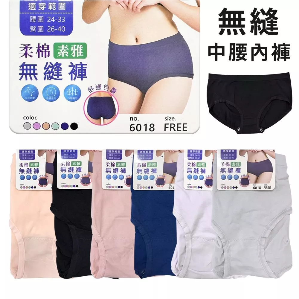 柔棉中腰無縫彈力內褲