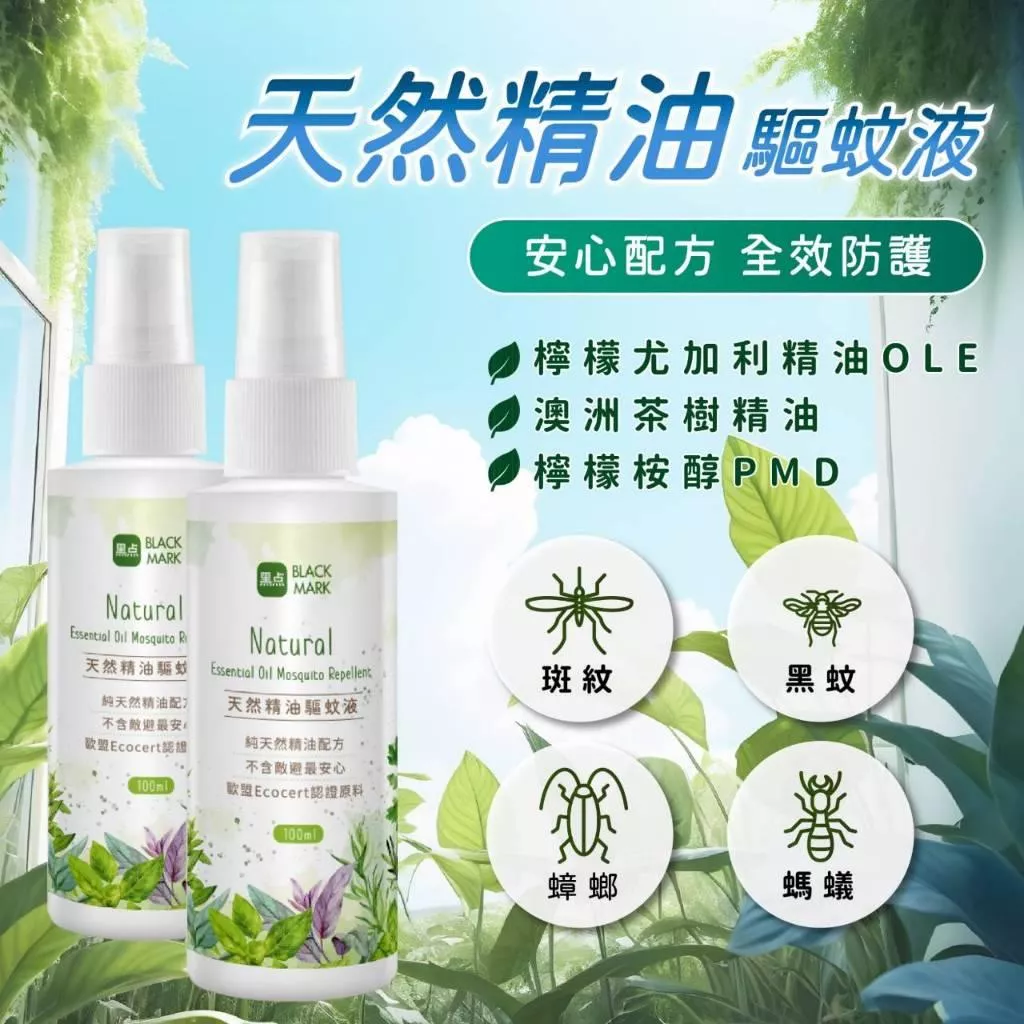 黑點天然精油驅蚊液100ml