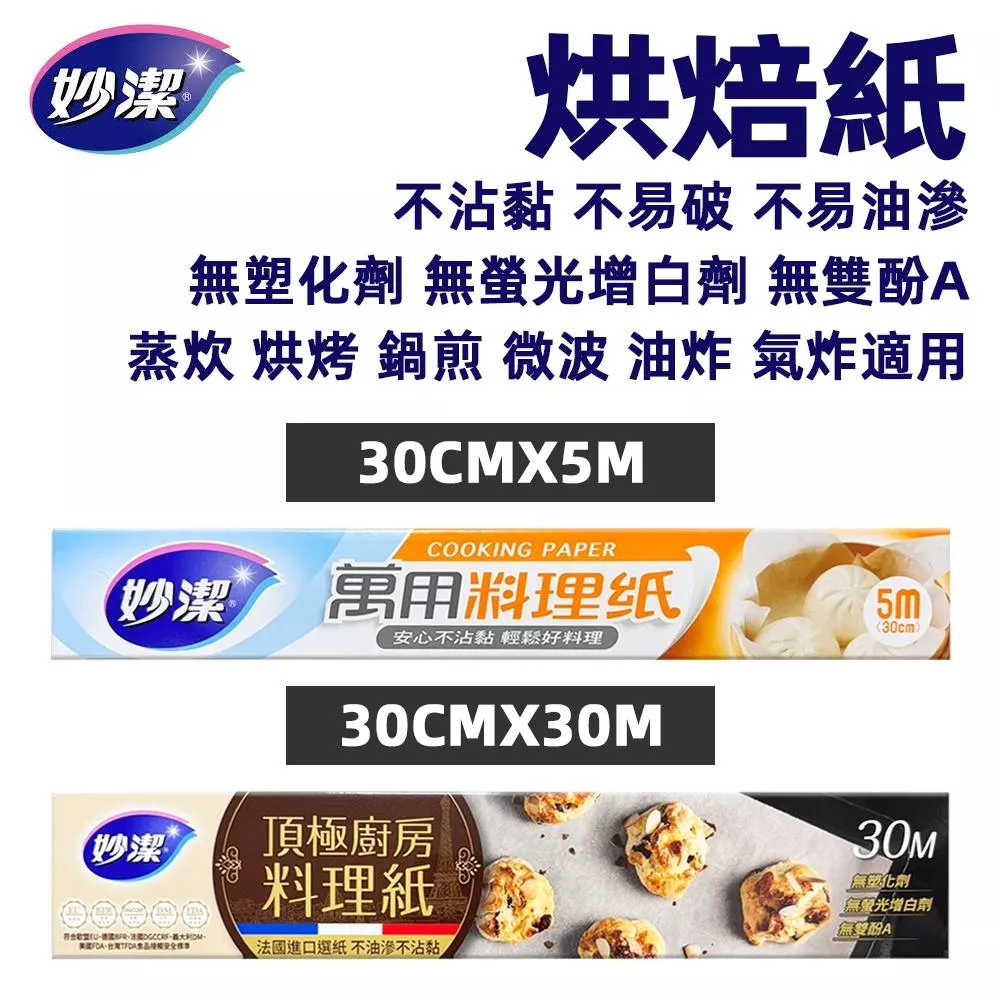妙潔 萬用料理紙/頂級料理紙