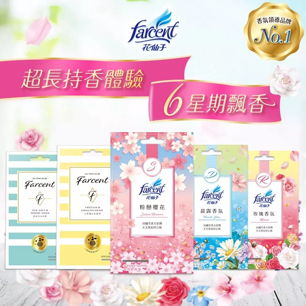 花仙子衣物香氛袋3入