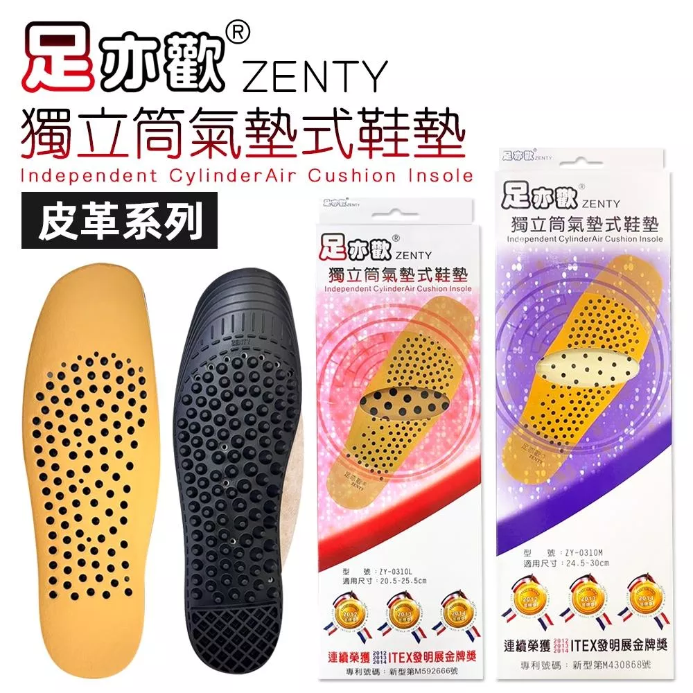 足亦歡獨立筒氣墊式鞋墊