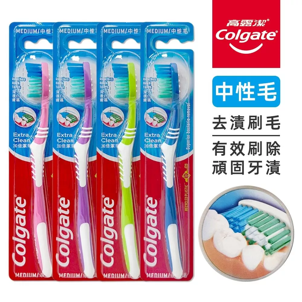 高露潔加倍潔淨牙刷(中性毛)