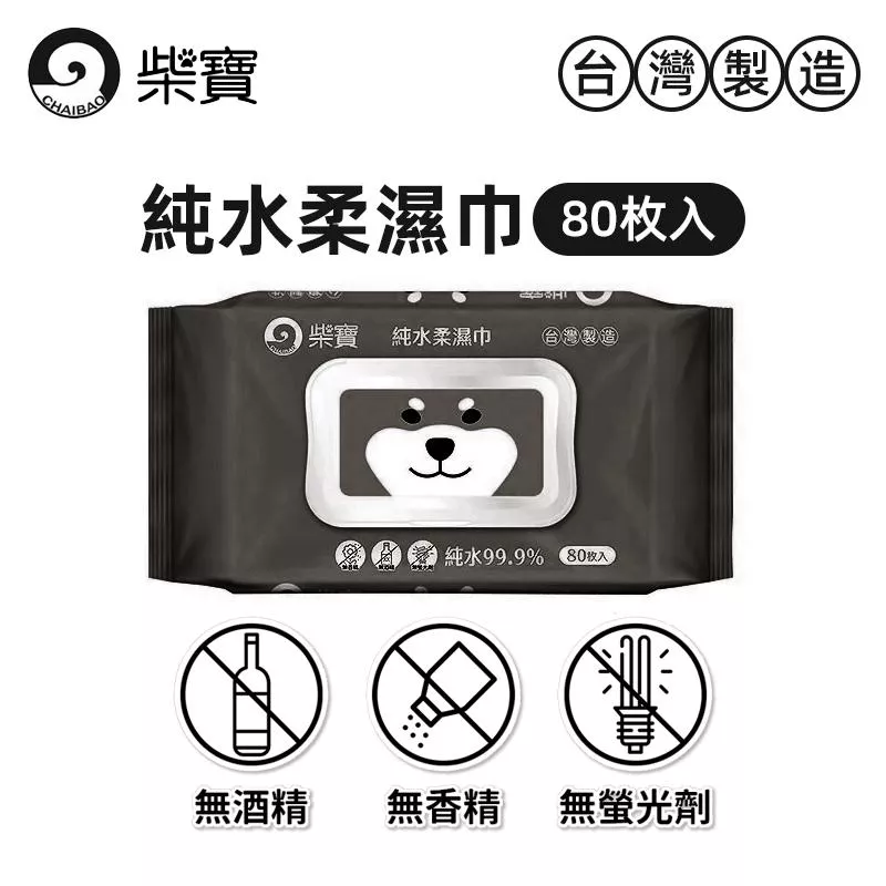 黑柴寶純水濕巾80抽(含蓋)