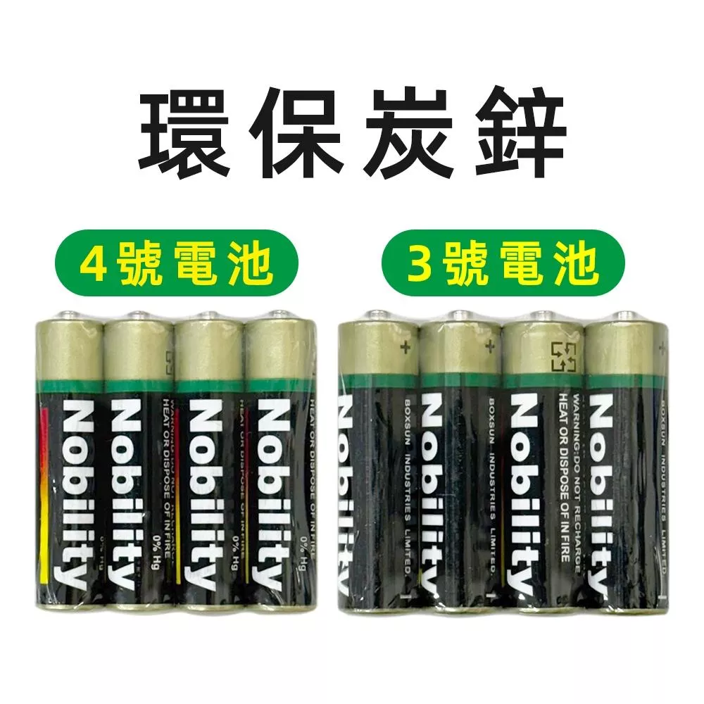 環保碳鋅電池 (3號/4號)