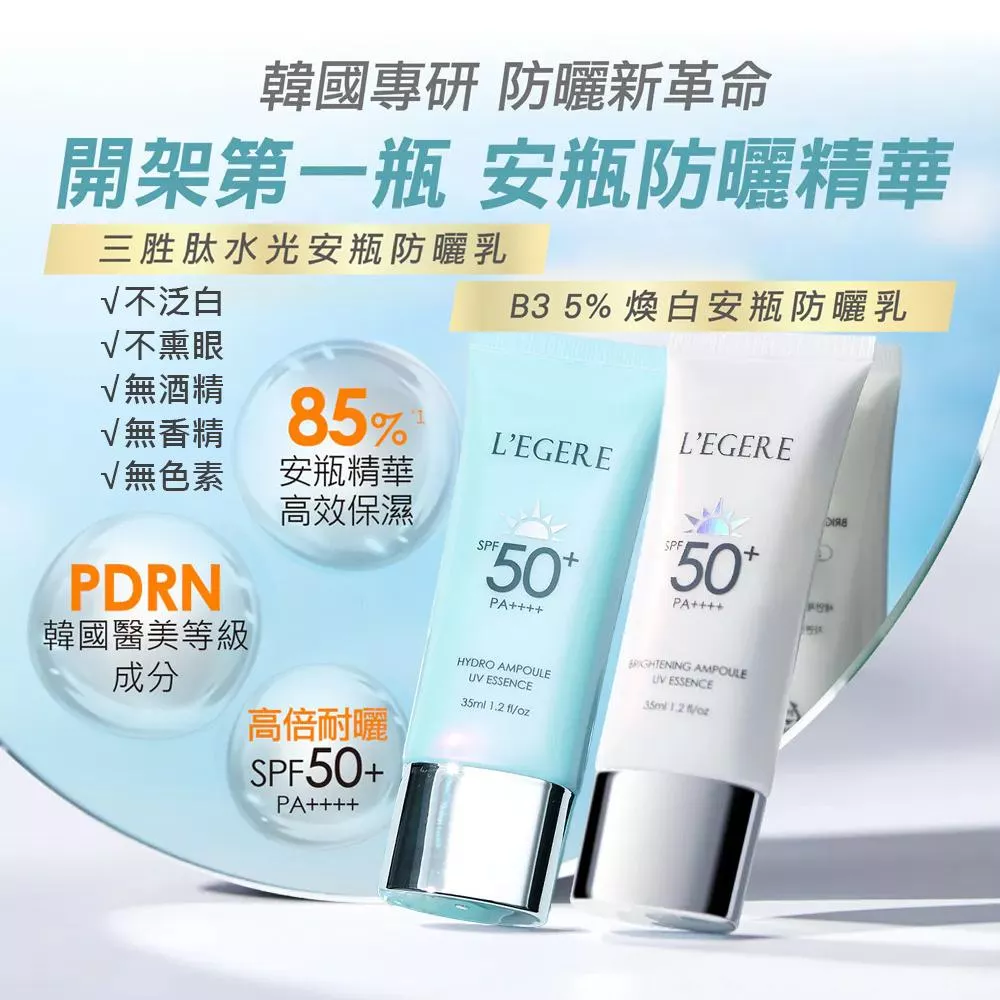 韓國製造 蘭吉兒安瓶防曬乳
