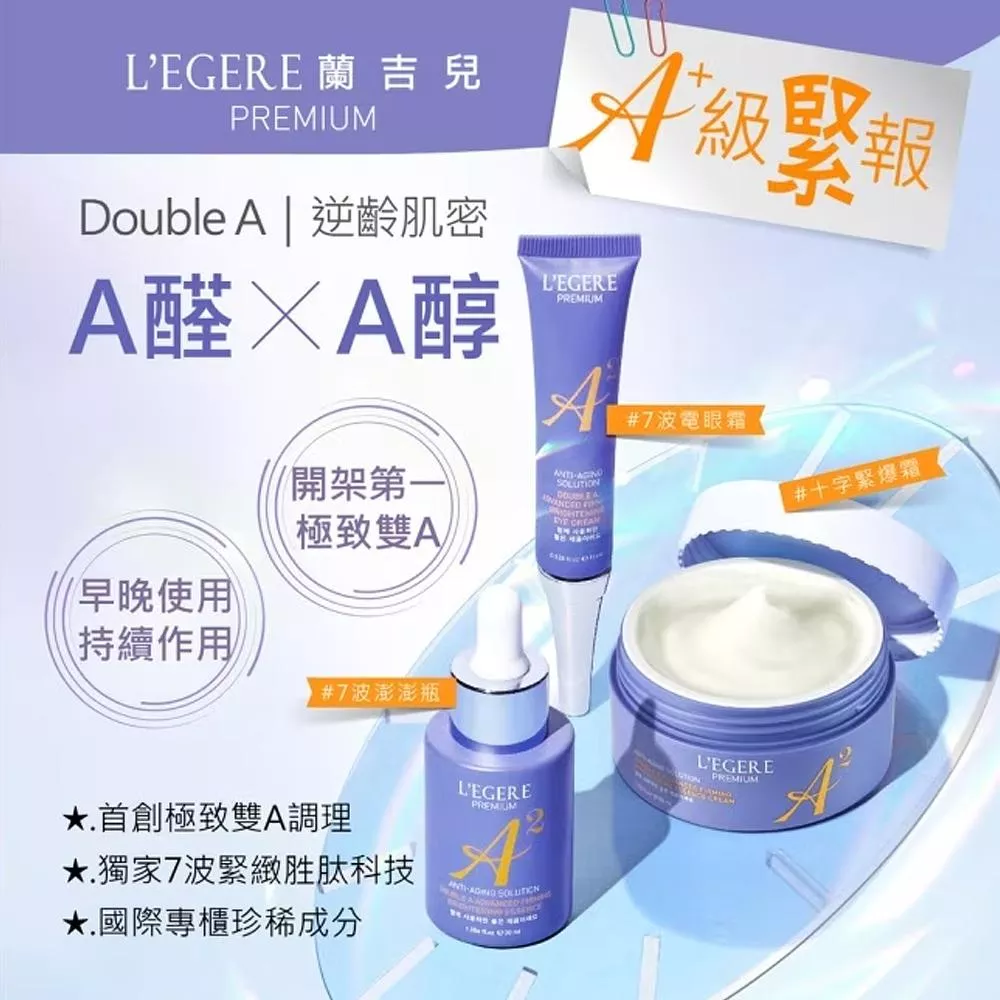 蘭吉兒 極致雙A緊緻提亮精華(A醛+A醇)